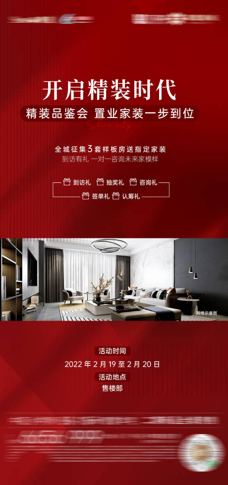 源文件下载【享设计】搜索编号：22000020523873144【地产海报】