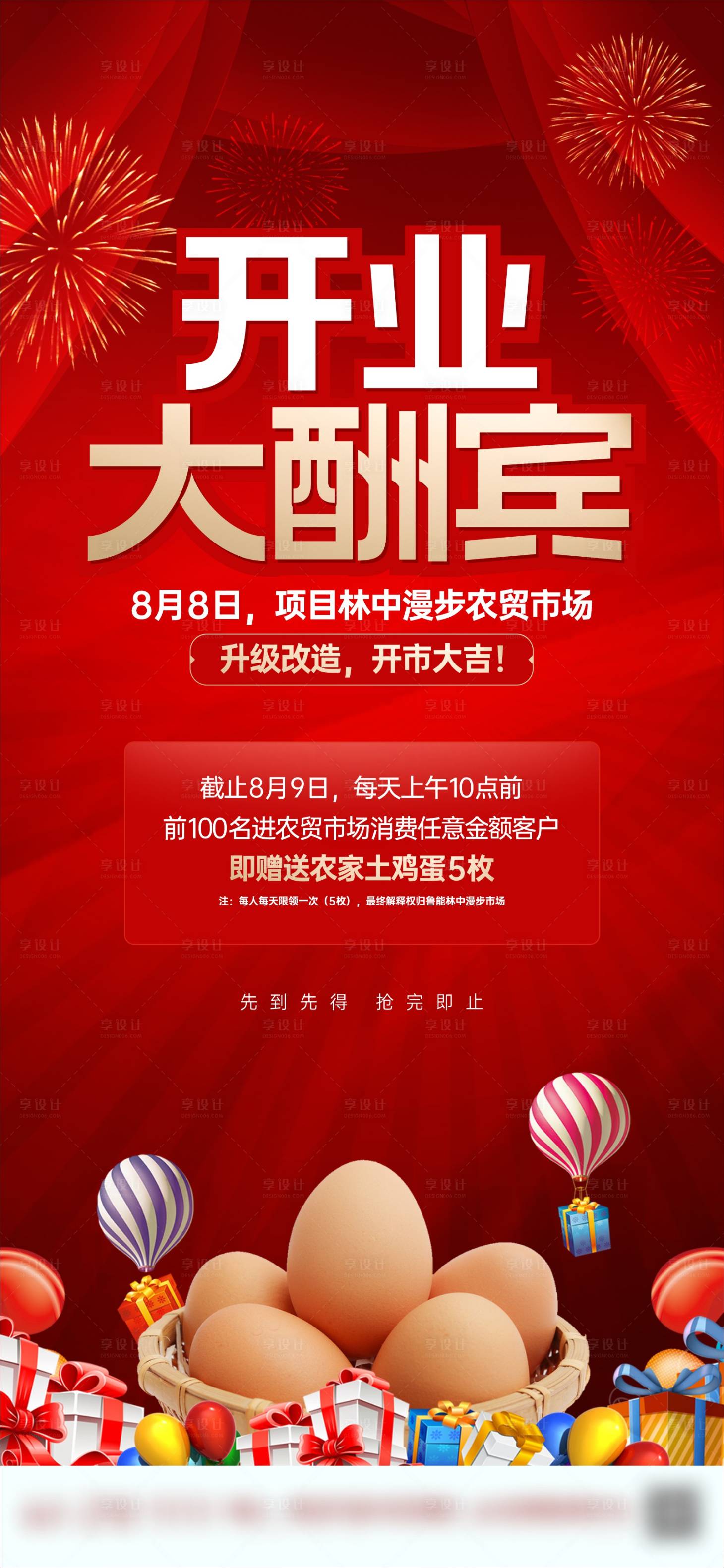 源文件下載【享設計】搜索編號：11660020388783859【地產紅金開業(yè)大酬賓單圖】