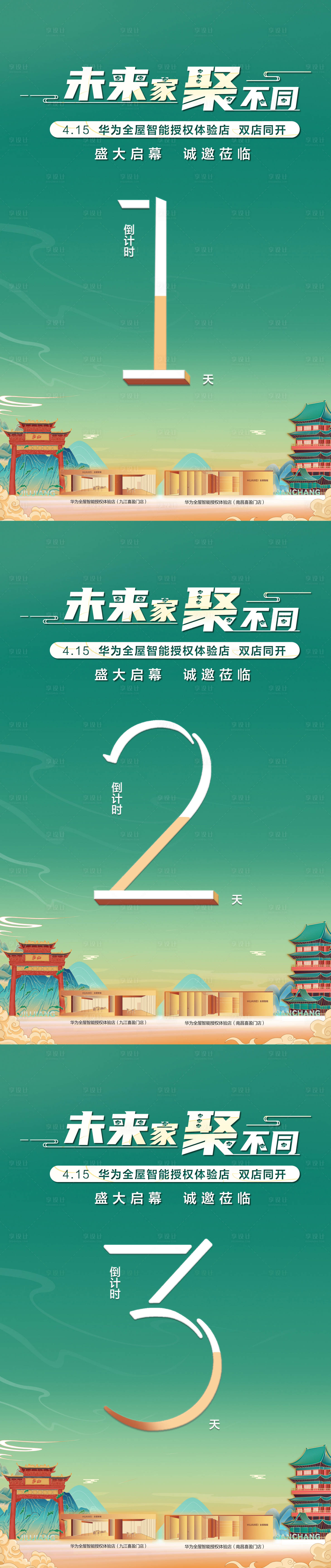 源文件下載【享設計】搜索編號：99040020520289345【開業倒計時系列海報】