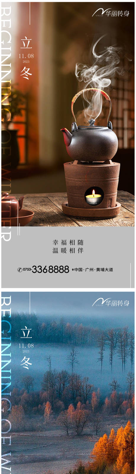源文件下载【立冬节气海报】编号：40480020154549131
