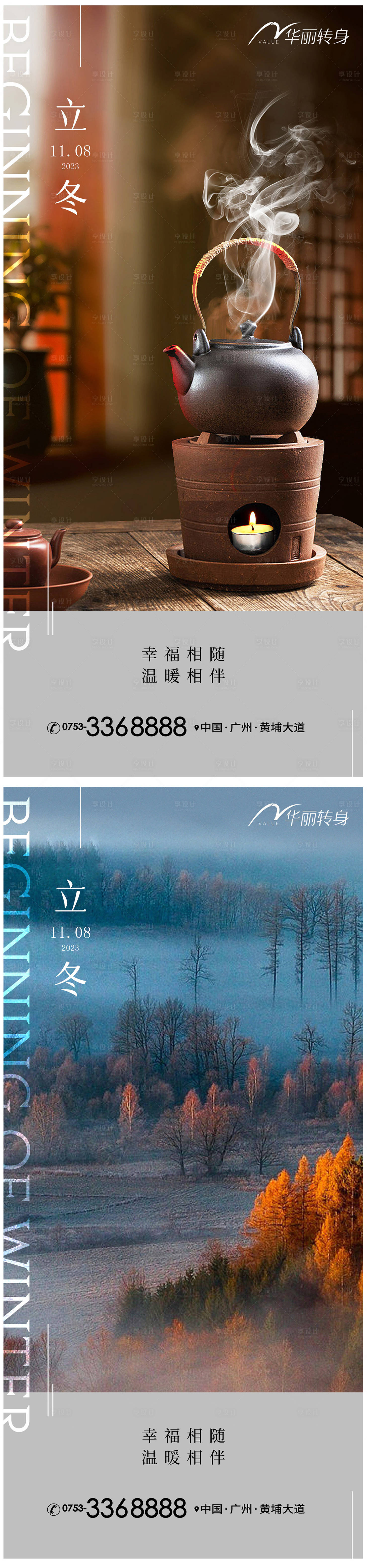 源文件下载【享设计】搜索编号：40480020154549131【立冬节气海报】