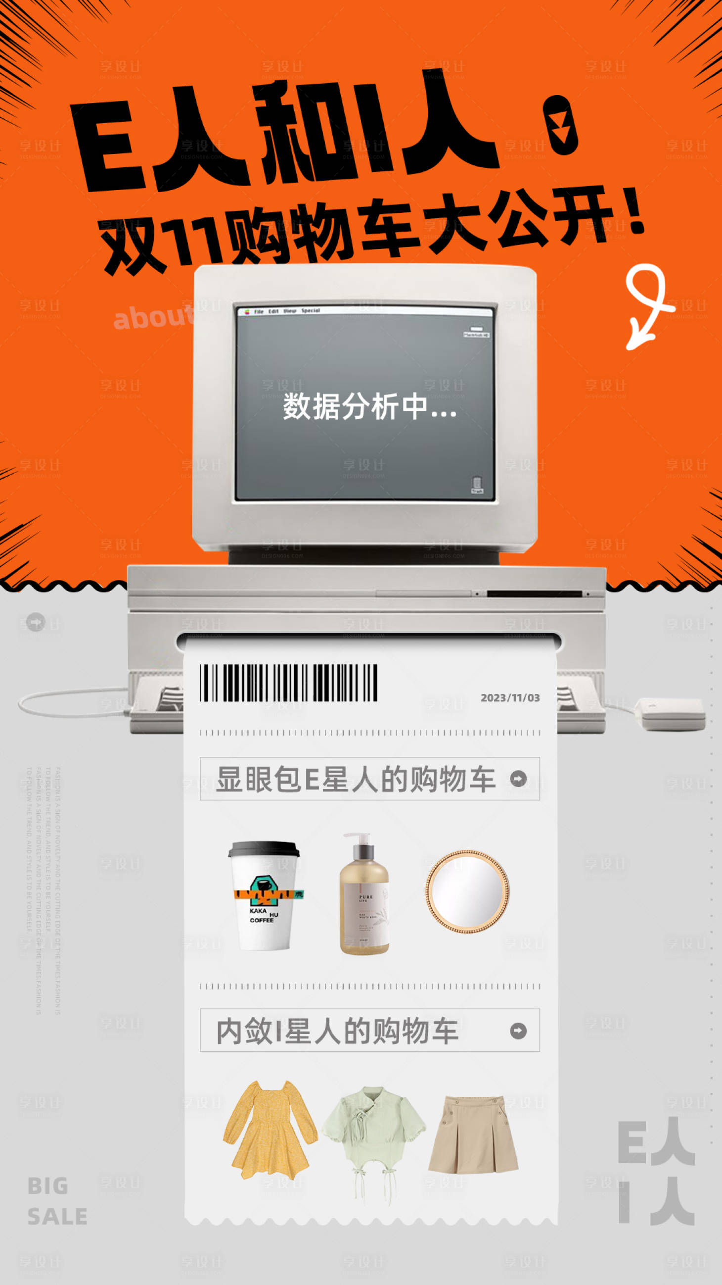 源文件下载【享设计】搜索编号：51410020656076966【双十一职场人活动海报】