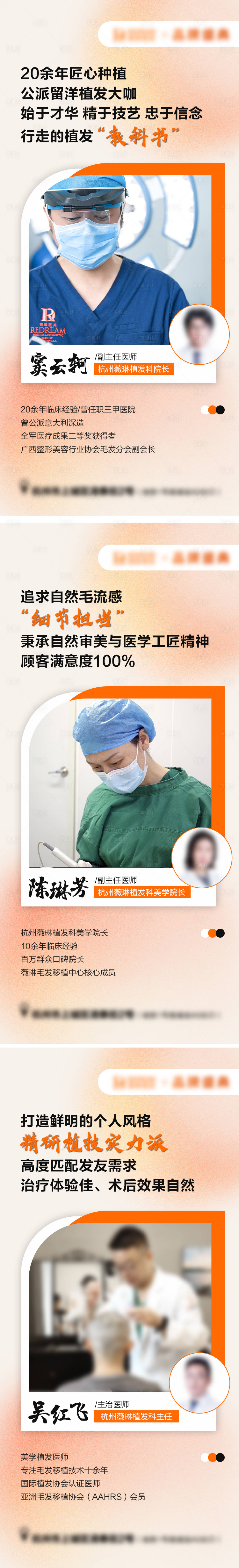 源文件下載【享設計】搜索編號：61830020160513211【植發醫美醫生系列海報】