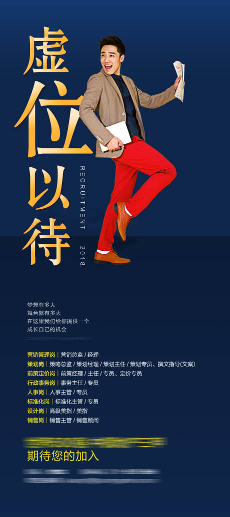 源文件下载【招聘展架】编号：39810020705267378