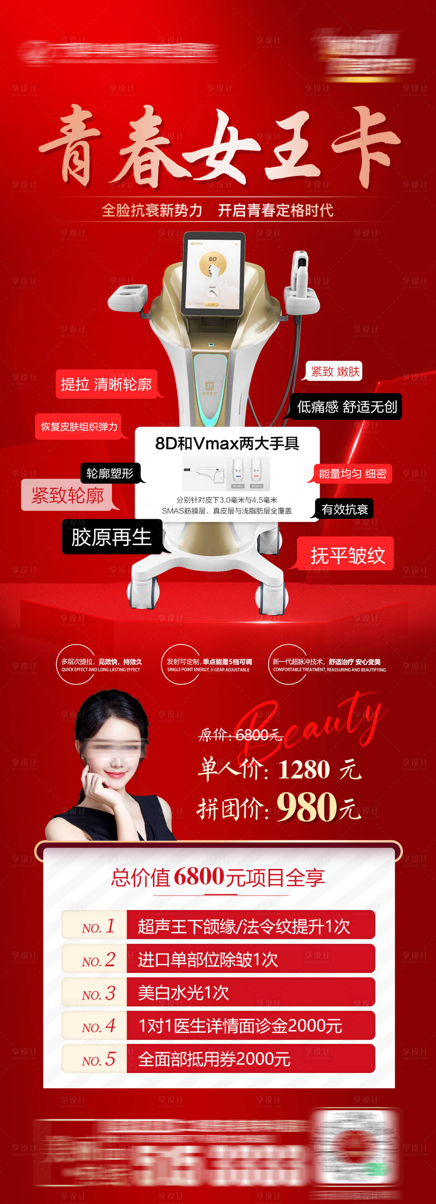 源文件下载【医美活动海报】编号：24440020203402292