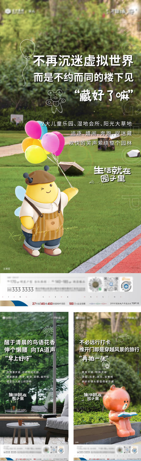 源文件下载【享设计】搜索编号：13060020485998709【社区景观价值海报】