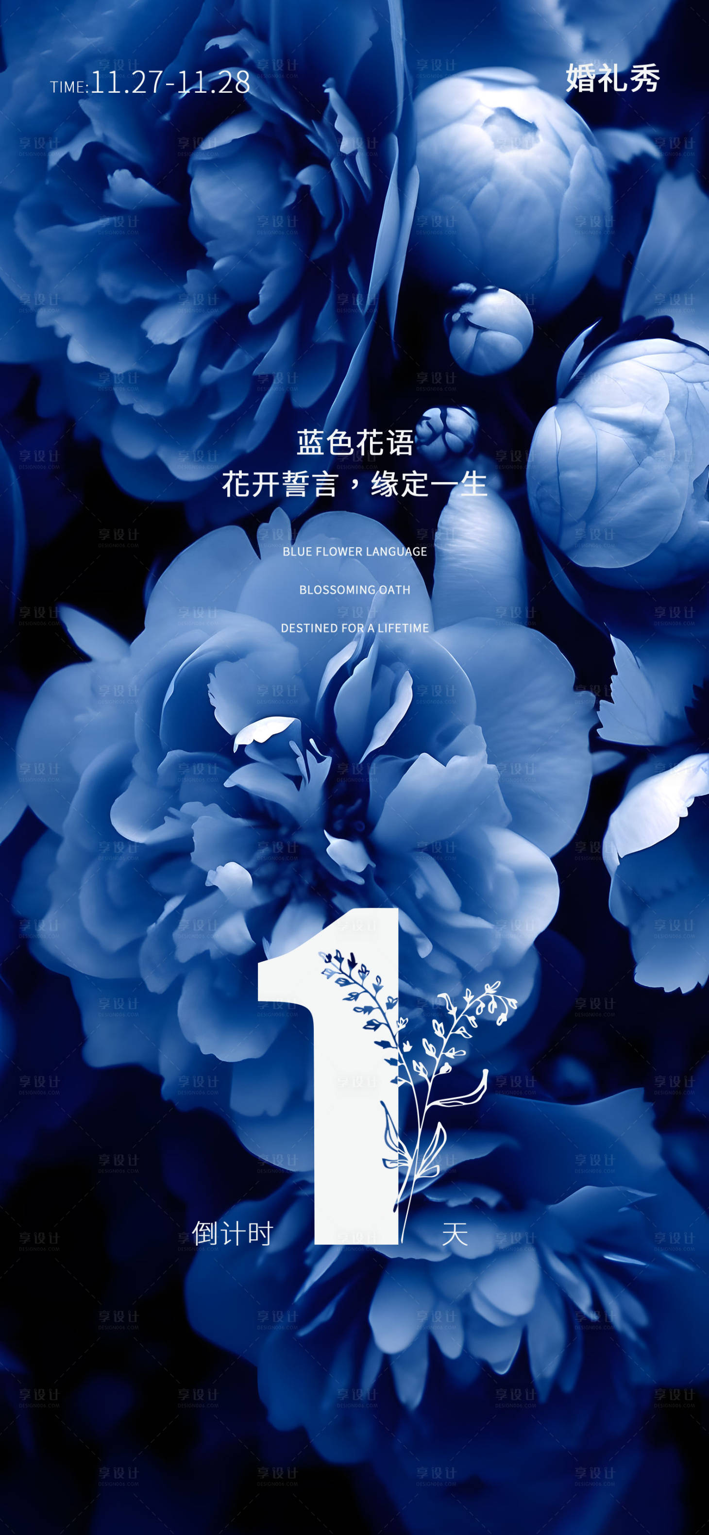 源文件下载【婚礼秀倒计时海报】编号：50270020561747974