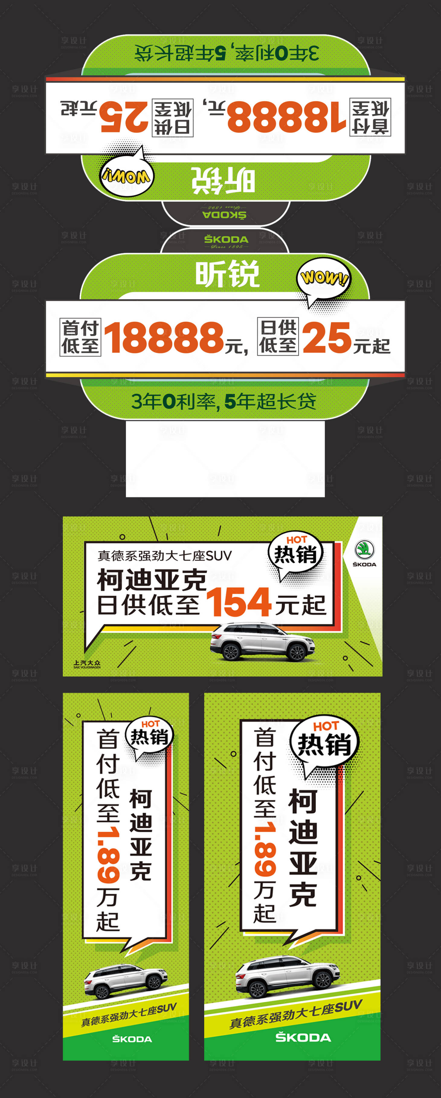 源文件下载【享设计】搜索编号：11810020620969206【车展促销物料设计】