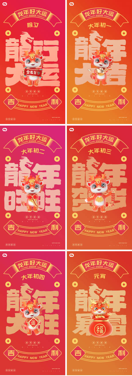 源文件下載【享設計】搜索編號：33720020654137312【龍年2024系列】