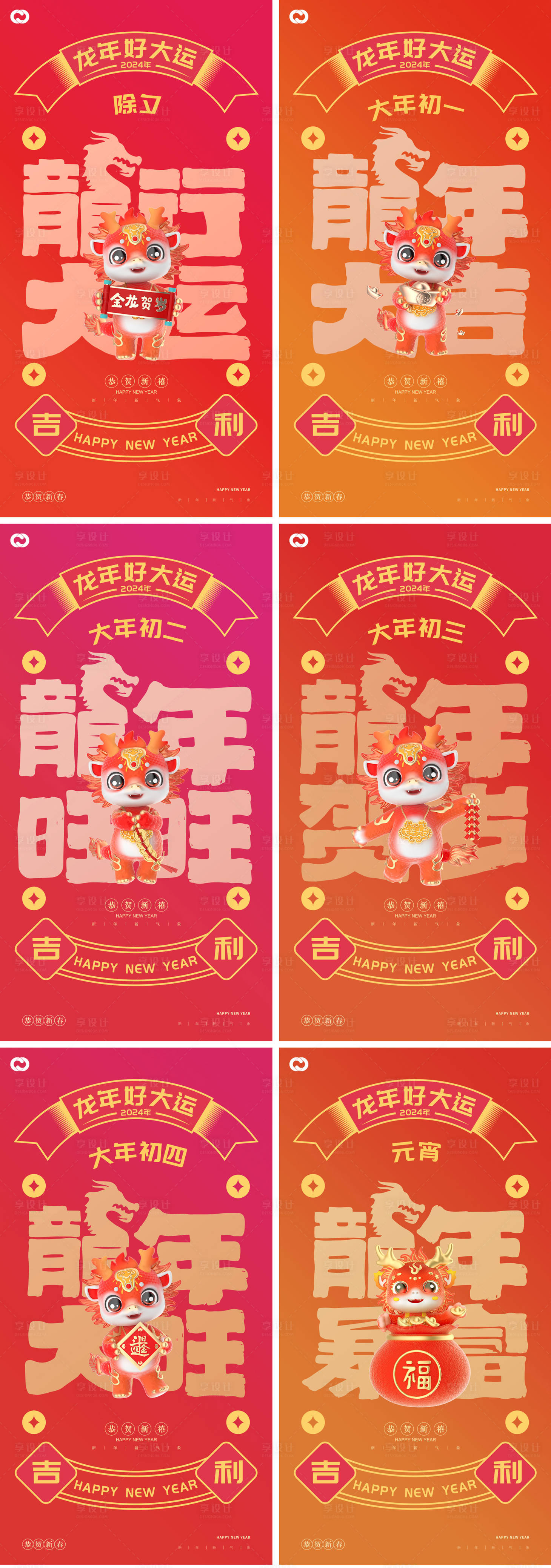 源文件下载【龙年2024系列】编号：33720020654137312