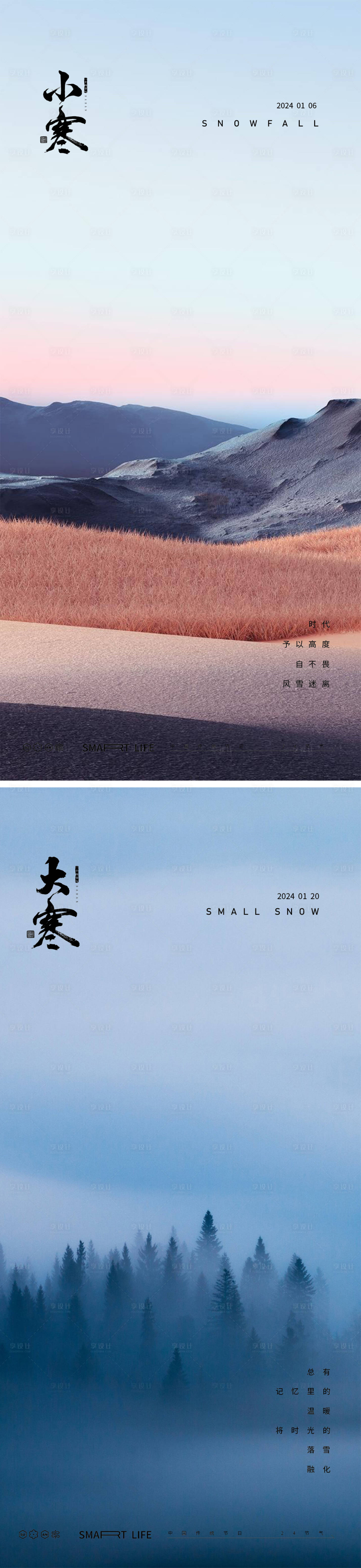 源文件下载【享设计】搜索编号：33210020247946684【小寒大寒24节气日出海报】
