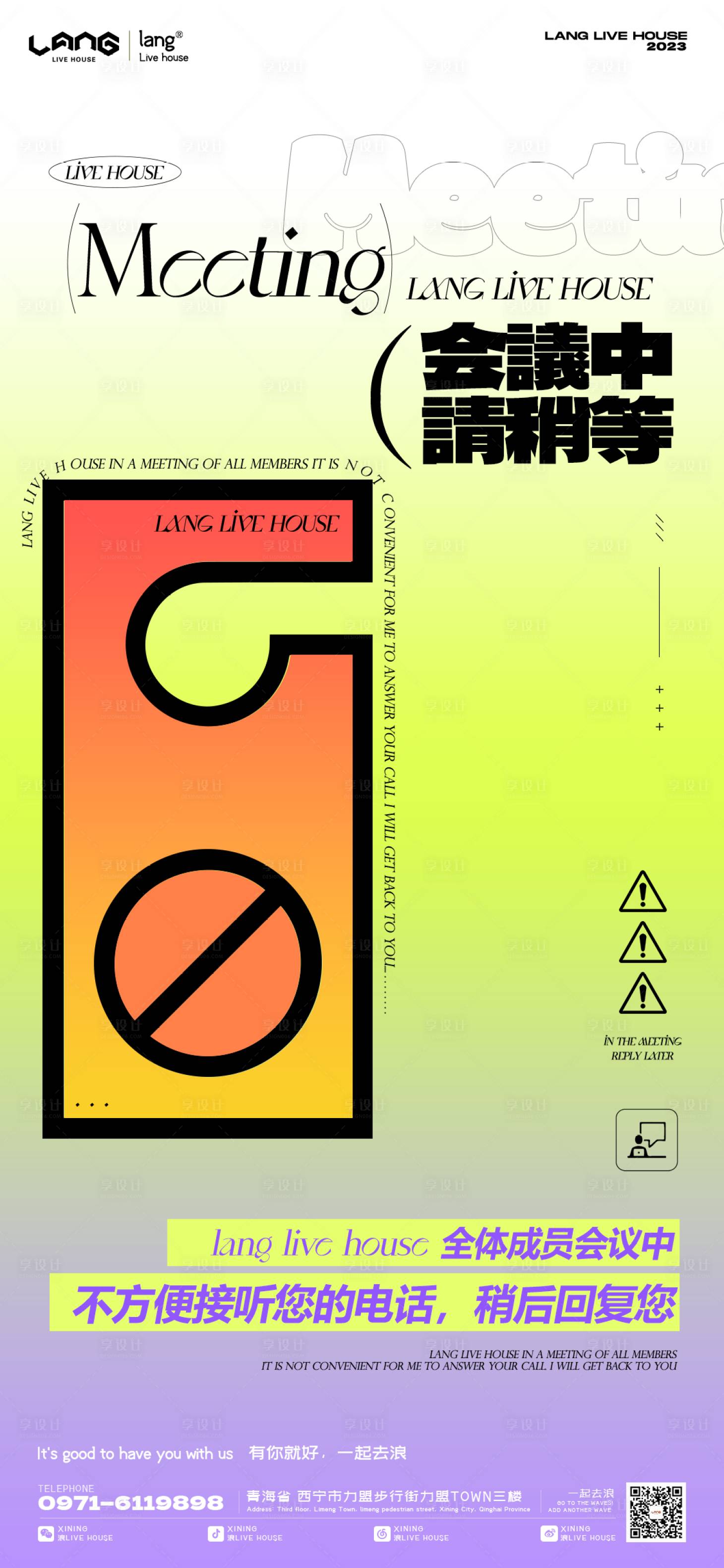 源文件下载【享设计】搜索编号：20850020176728329【酒吧设计会议中海报】