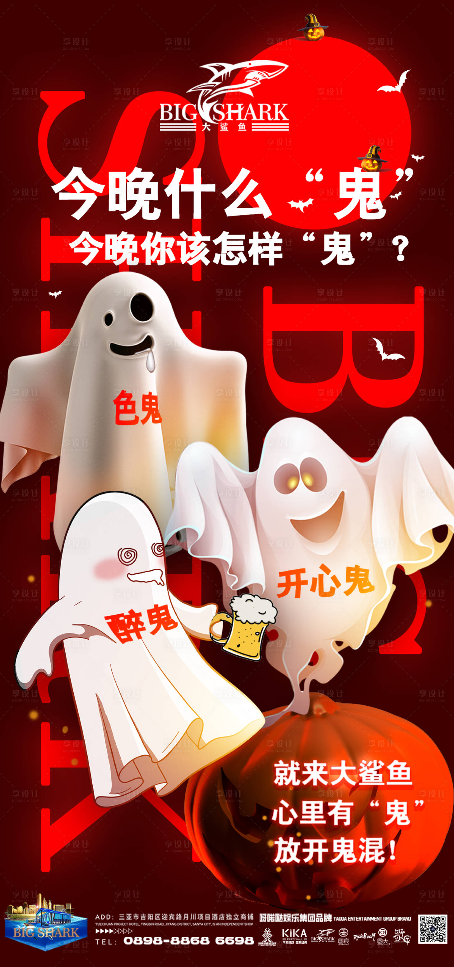 源文件下載【享設計】搜索編號：88090020499415186【酒吧萬圣節海報】