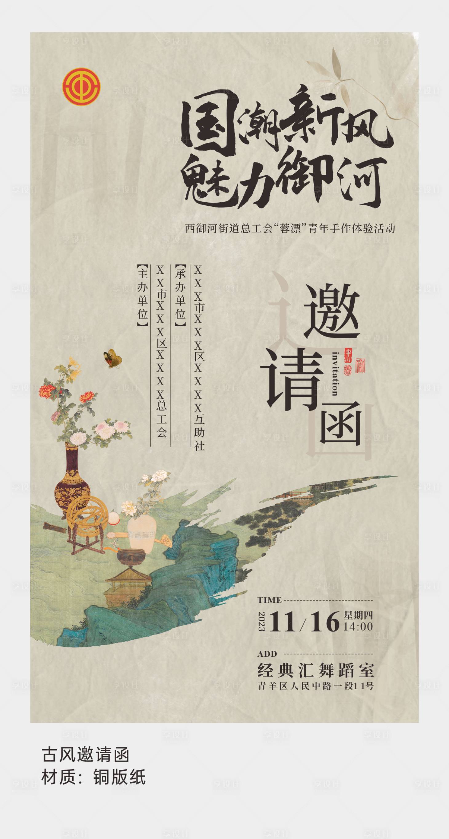 源文件下载【享设计】搜索编号：91240020551313317【古风邀请函海报】