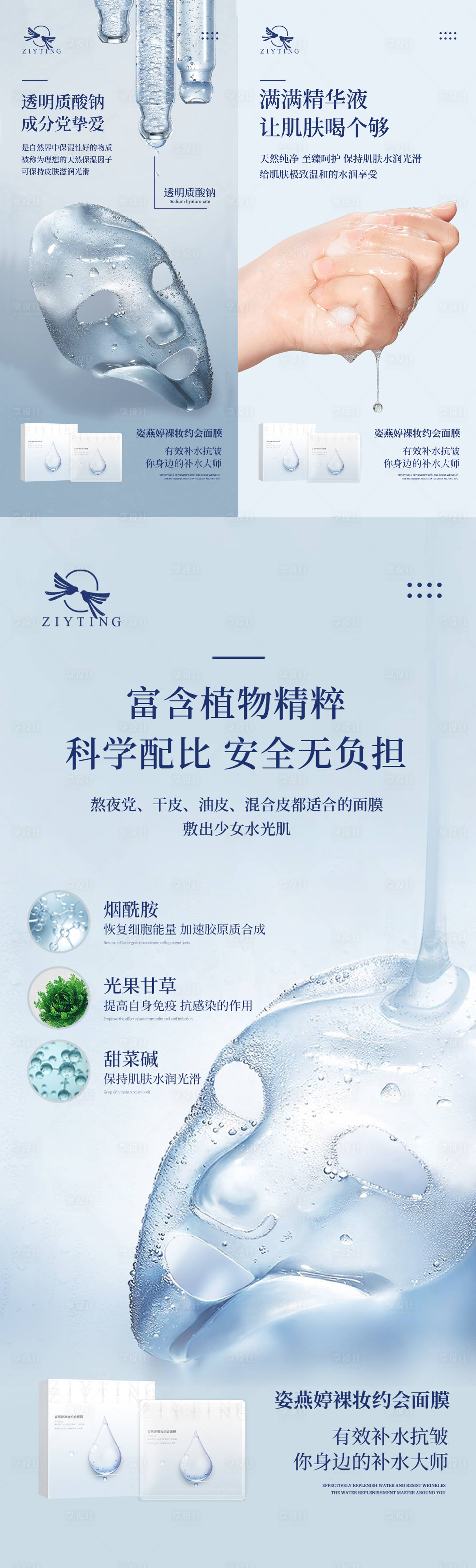 源文件下载【享设计】搜索编号：46490020142938275【补水面膜系列海报（TIF用PS打开）】