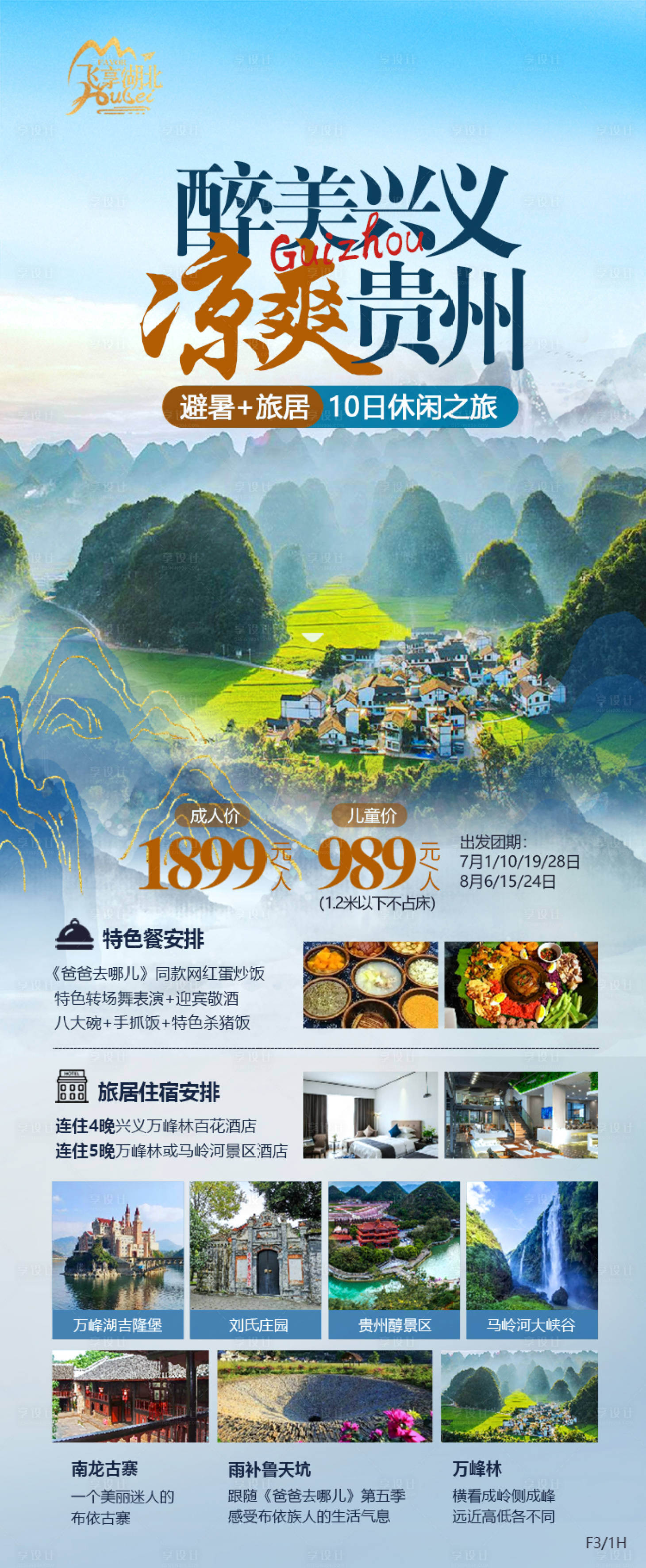 源文件下载【享设计】搜索编号：29510020284409923【贵州旅游海报】