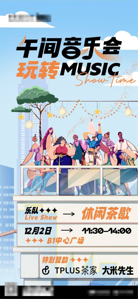 源文件下载【享设计】搜索编号：56440020276788884【写字楼音乐会海报】