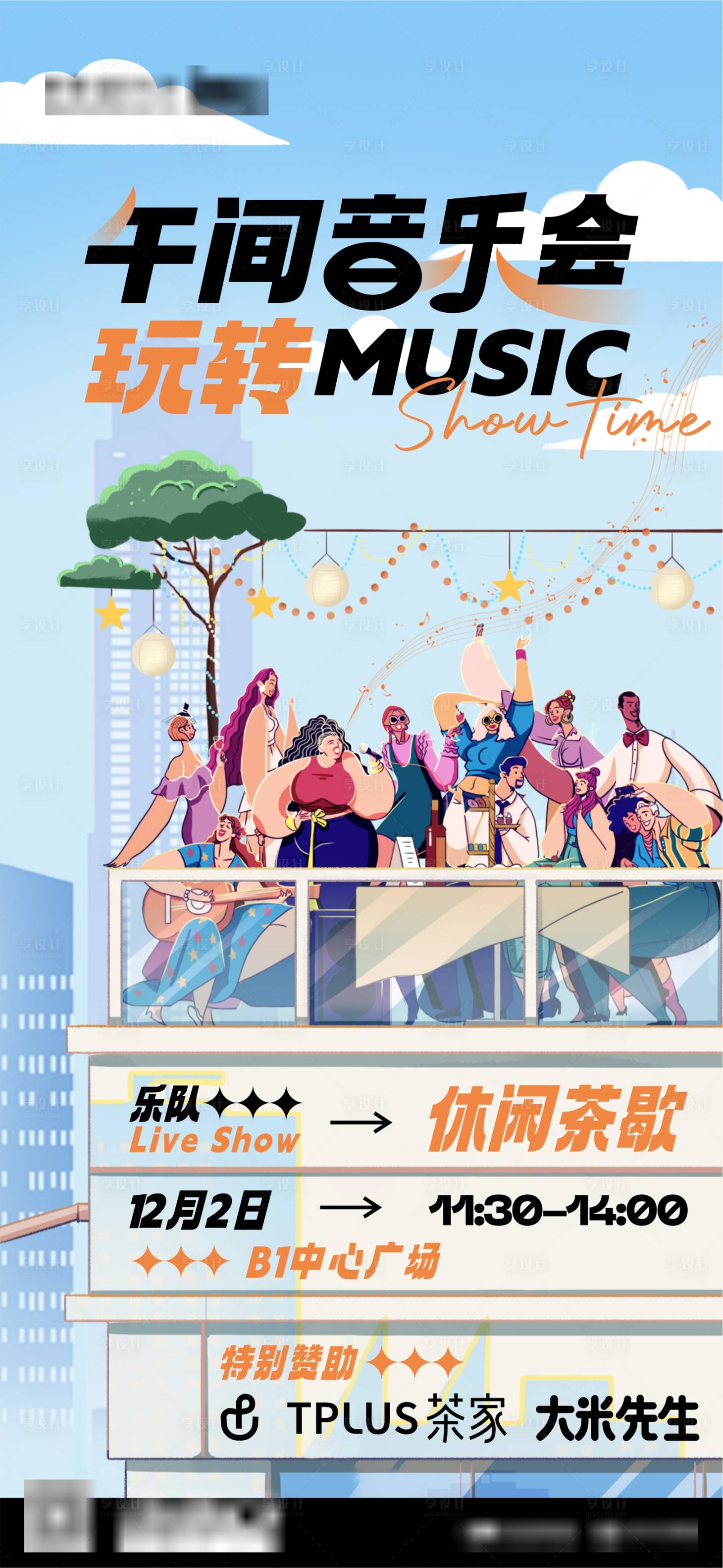 源文件下载【享设计】搜索编号：56440020276788884【写字楼音乐会海报】