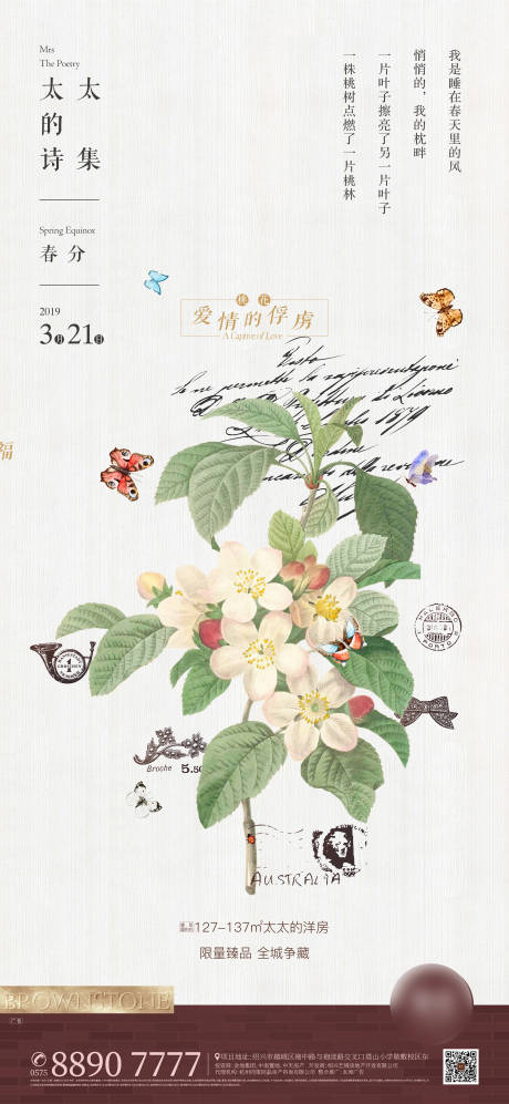 源文件下载【春分节气海报】编号：73570020155797527