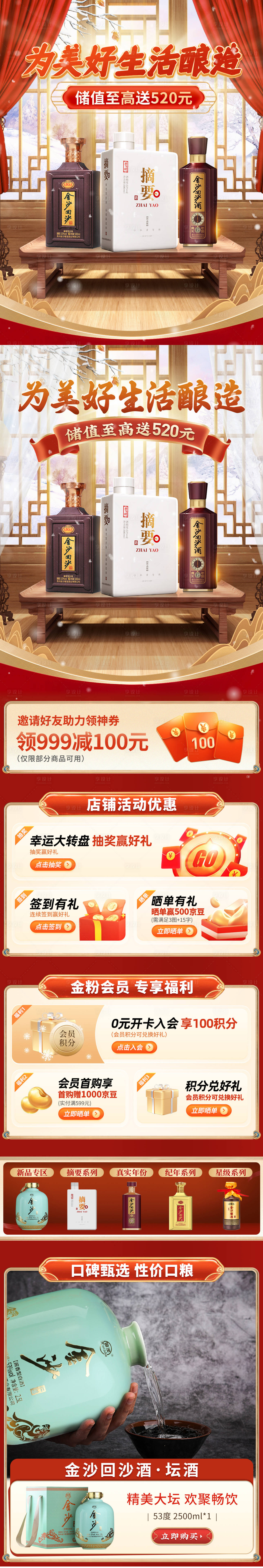 源文件下載【享設計】搜索編號：17070020316323306【冬季白酒首頁】