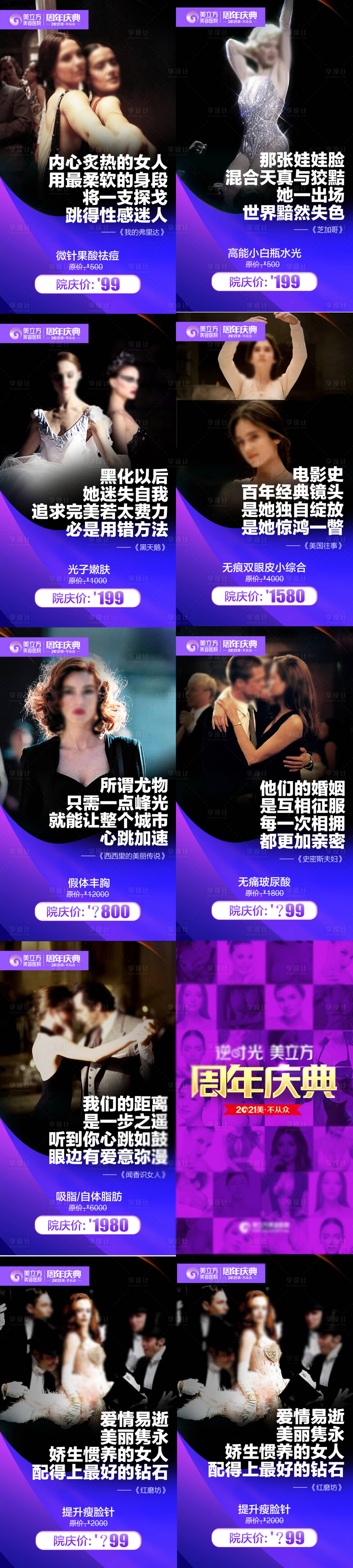源文件下載【享設計】搜索編號：63470020602068430【醫美院慶優美美女名言名句九宮格海報】