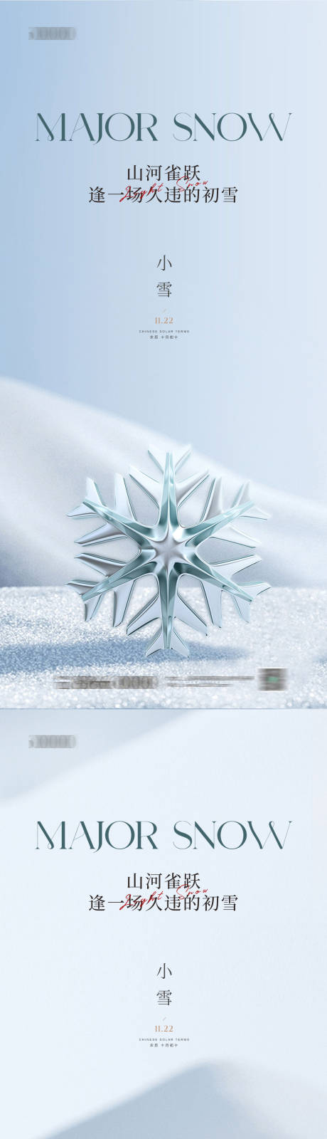 源文件下载【享设计】搜索编号：78880020486043339【小雪节气大雪雪地产传统节日】