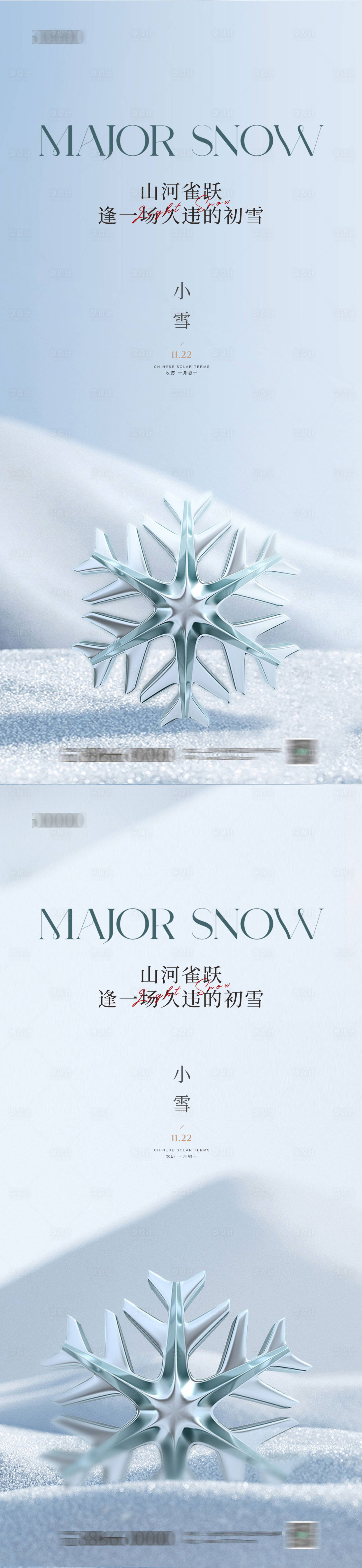 源文件下載【享設計】搜索編號：78880020486043339【小雪節氣大雪雪地產傳統節日】