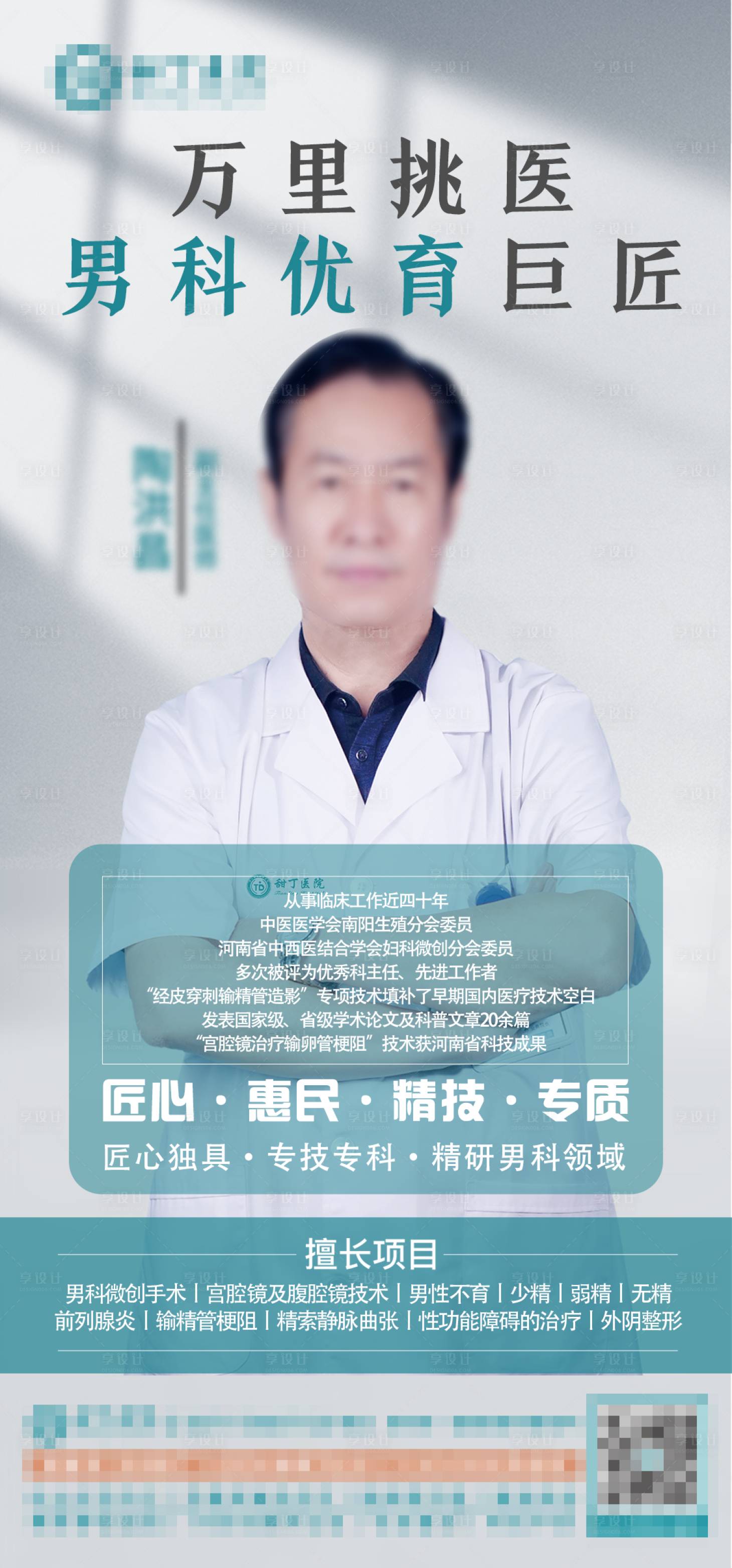源文件下载【专家海报】编号：43830020630307302