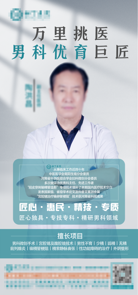 专家海报
