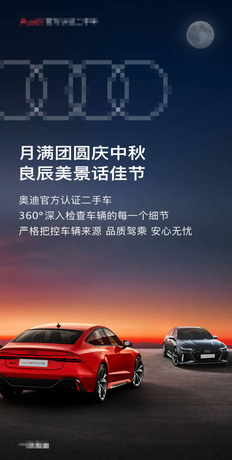 源文件下载【汽车中秋海报】编号：96020020623206240