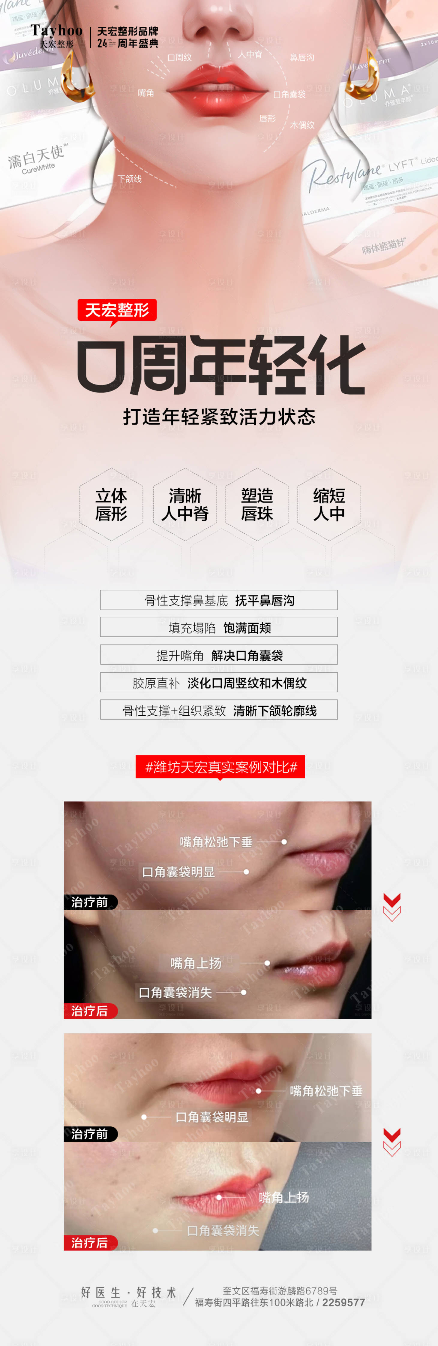源文件下载【口腔年轻化海报长图】编号：27560020214638035