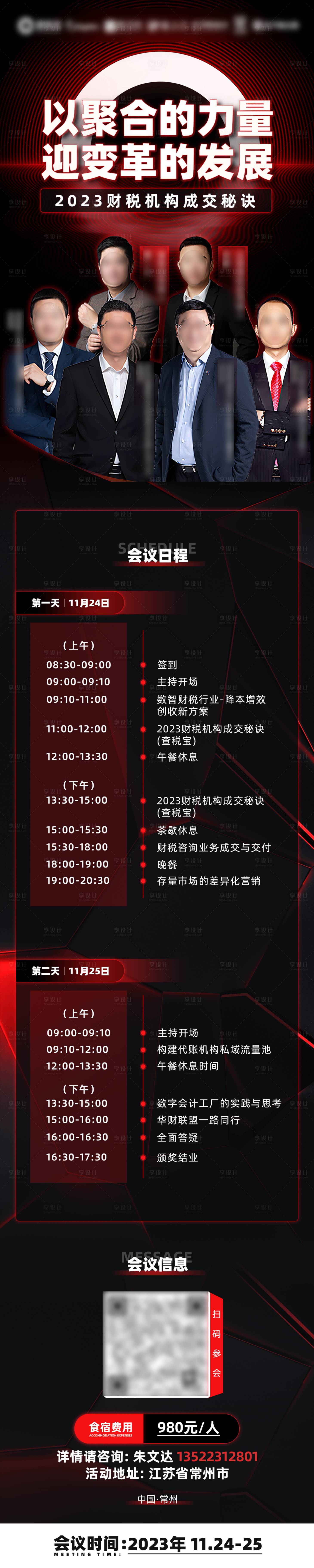 源文件下载【享设计】搜索编号：97940020373803326【财税会议长图】