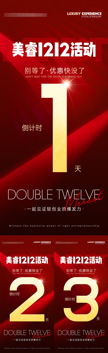 源文件下载【双十二活动倒计时海报】编号：34400020263245017