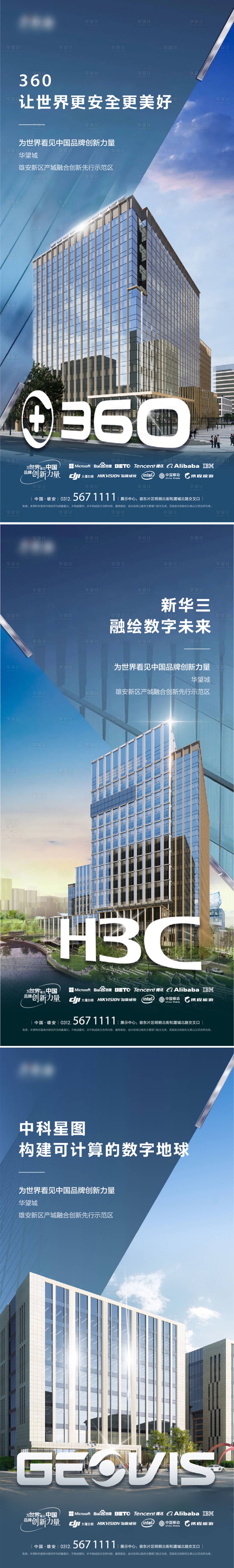 源文件下載【享設計】搜索編號：51080020666747166【城市商務寫字樓海報】