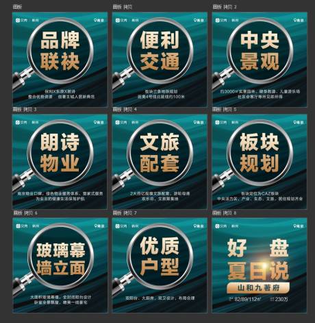 编号：20231106144721605【享设计】源文件下载-楼盘地产创意九宫格大字报