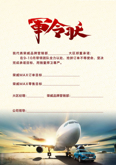源文件下载【享设计】搜索编号：99480020654813232【汽车品牌任务军令状】