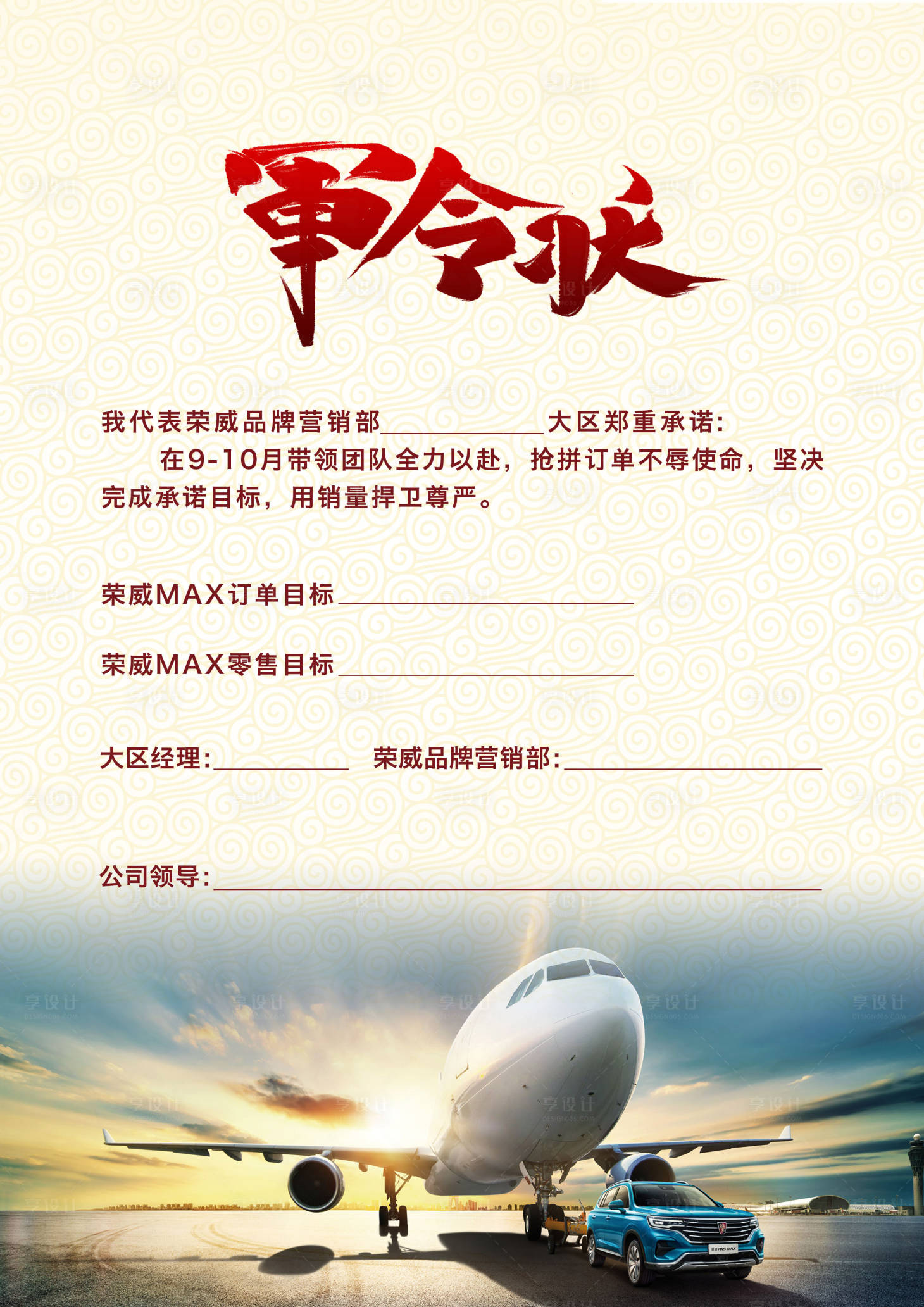 源文件下載【享設計】搜索編號：99480020654813232【汽車品牌任務軍令狀】