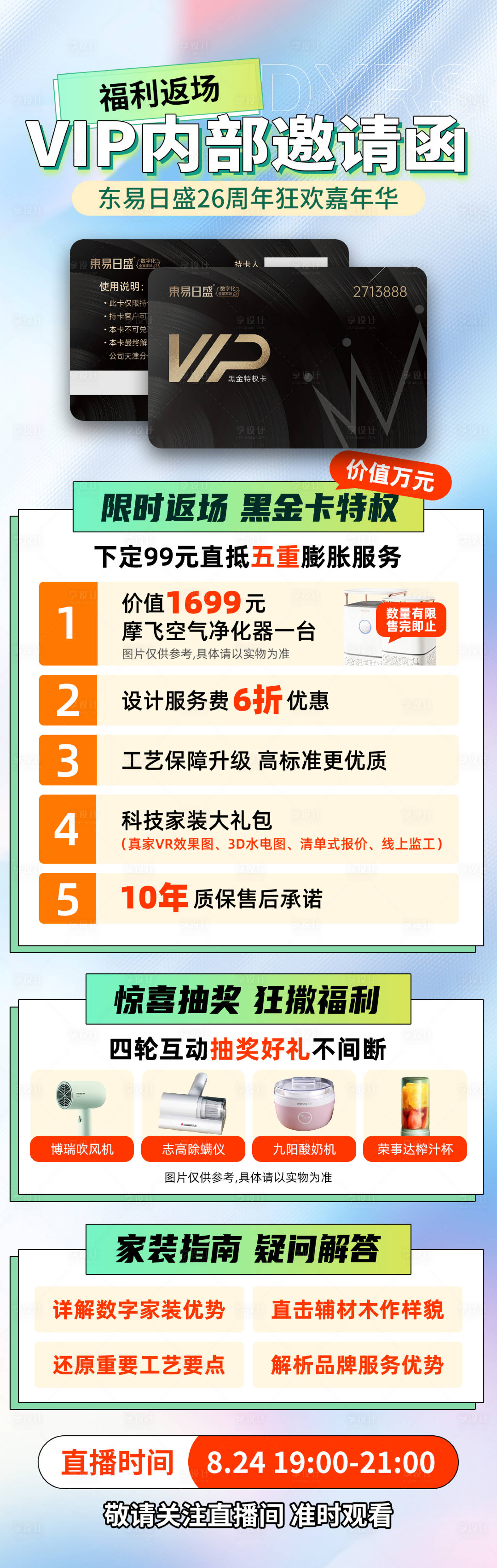源文件下载【享设计】搜索编号：97180020442435389【直播钜惠海报长图】