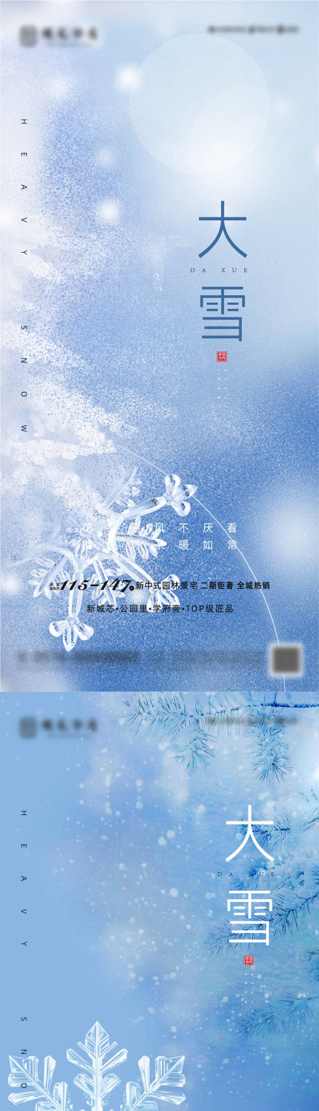 源文件下载【大雪小雪节气海报】编号：20231123111258441