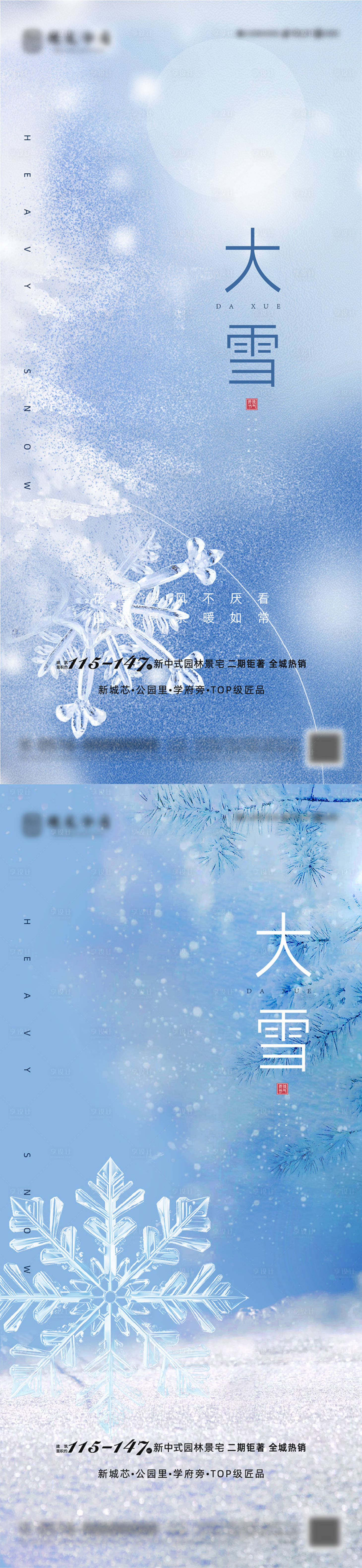 源文件下载【大雪小雪节气海报】编号：18400020554283397