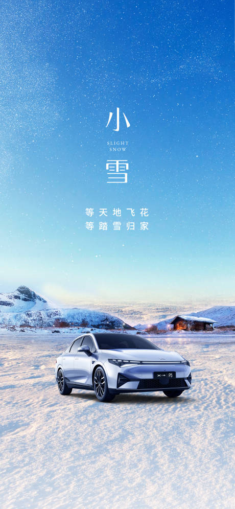 源文件下载【小雪】编号：22130020422667541