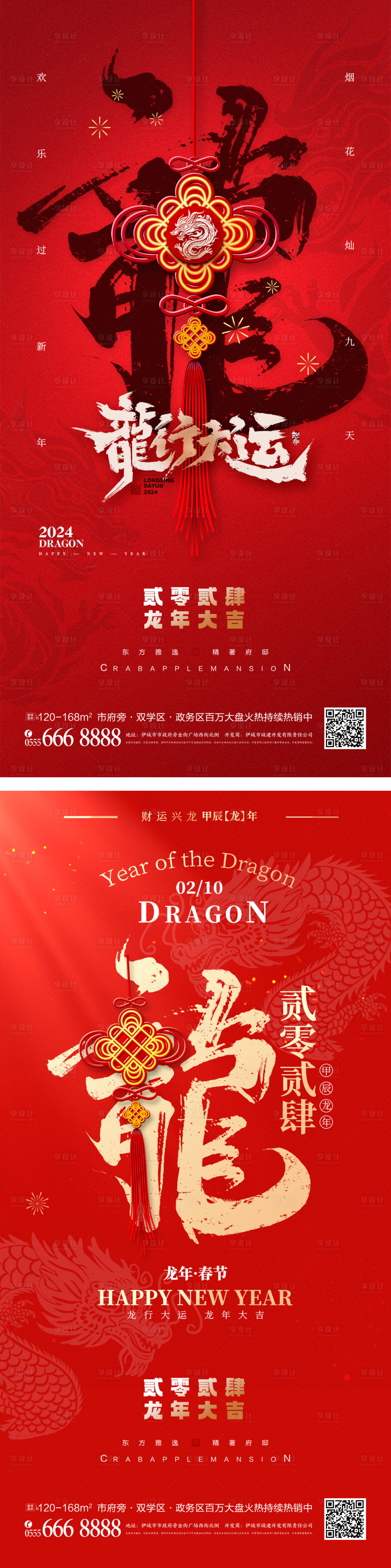 源文件下載【龍年中國結新年海報】編號：55130020341889188