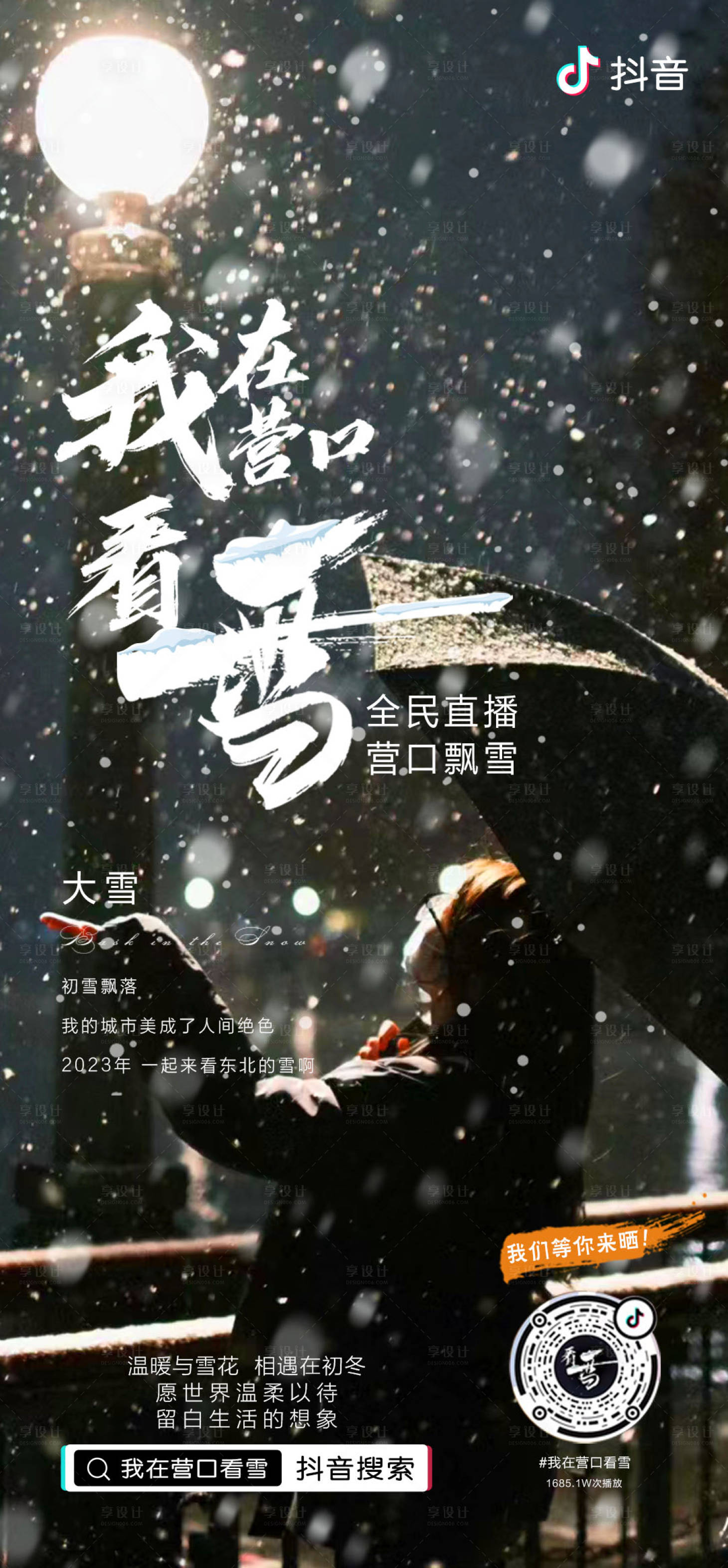 源文件下载【享设计】搜索编号：63860020562288752【大雪情怀节气海报】