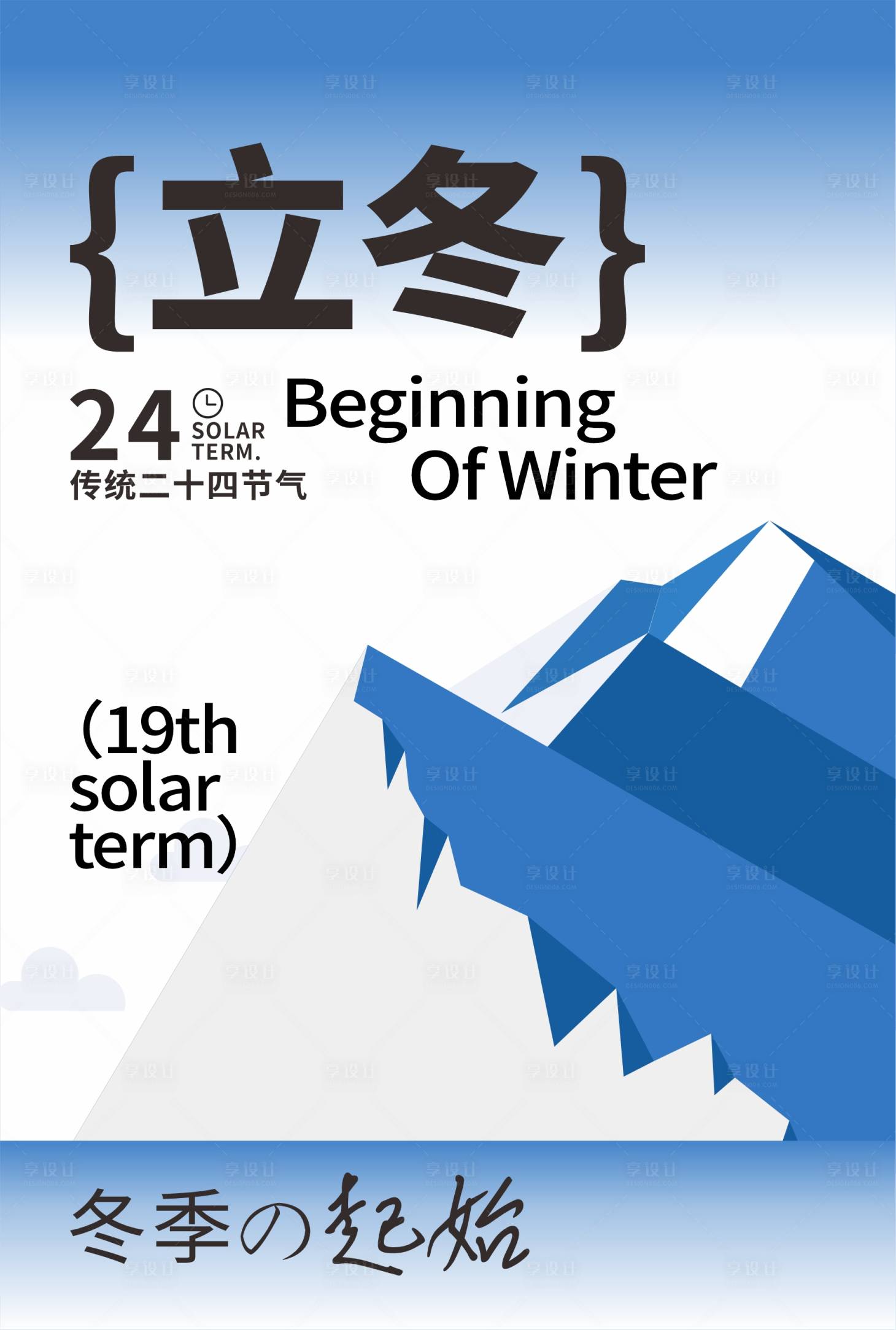 源文件下载【立冬节气海报】编号：88740020172356682