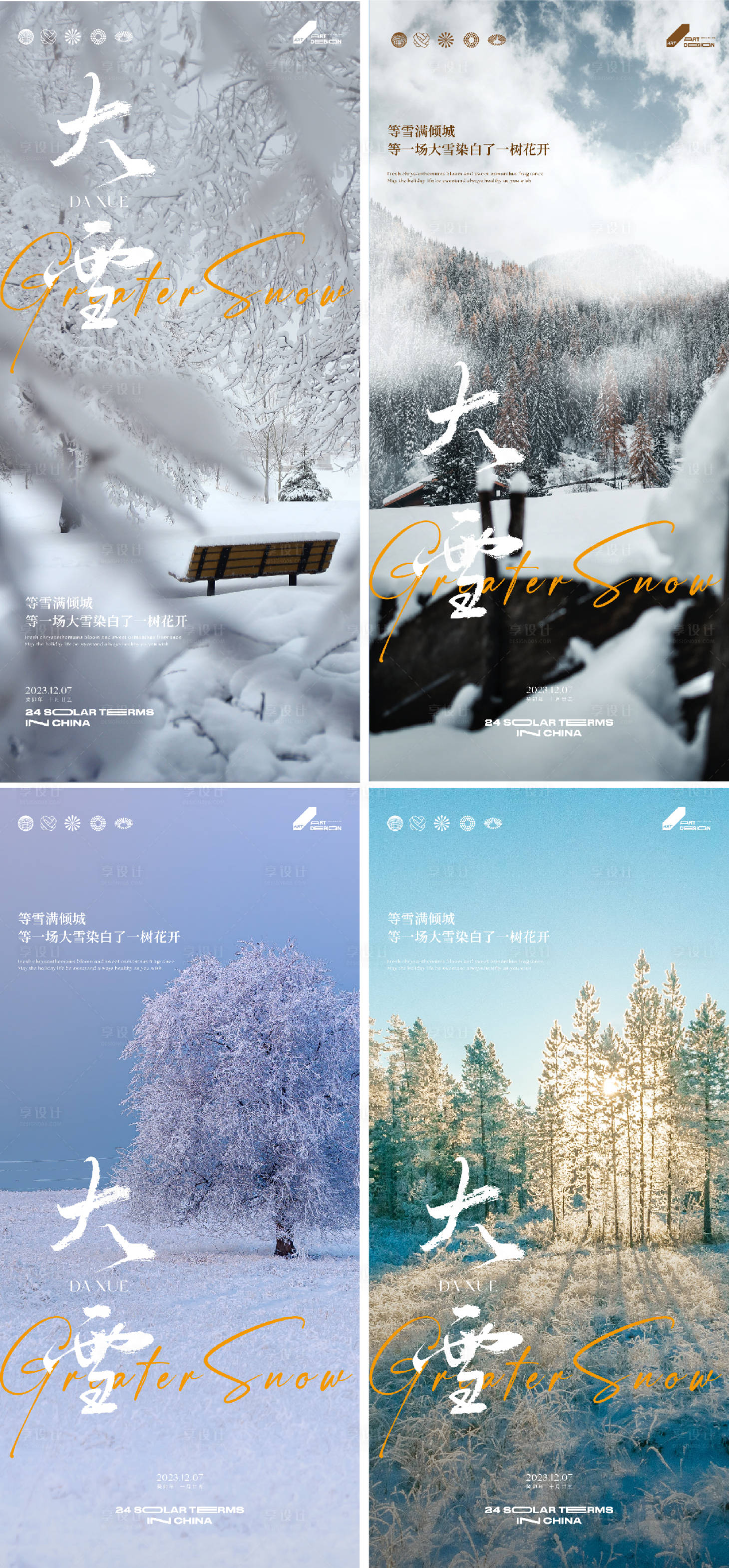 源文件下载【享设计】搜索编号：82550020440709187【二十四节气小雪大雪海报】