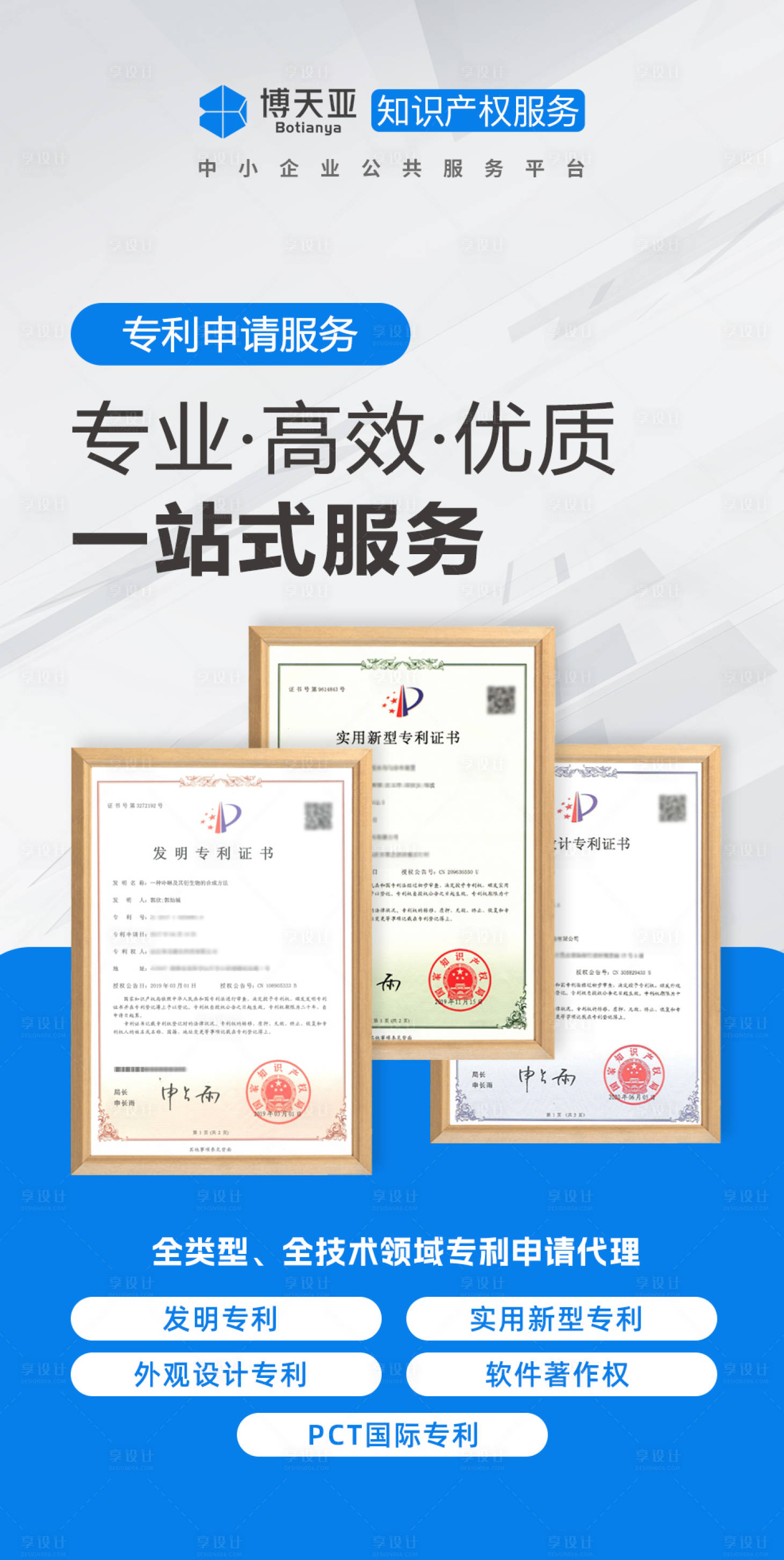 源文件下载【企业服务平台知识产权业务宣传海报】编号：51110020508632883
