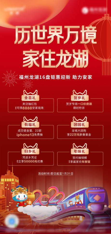 源文件下载【地产海报】编号：70850020603726944