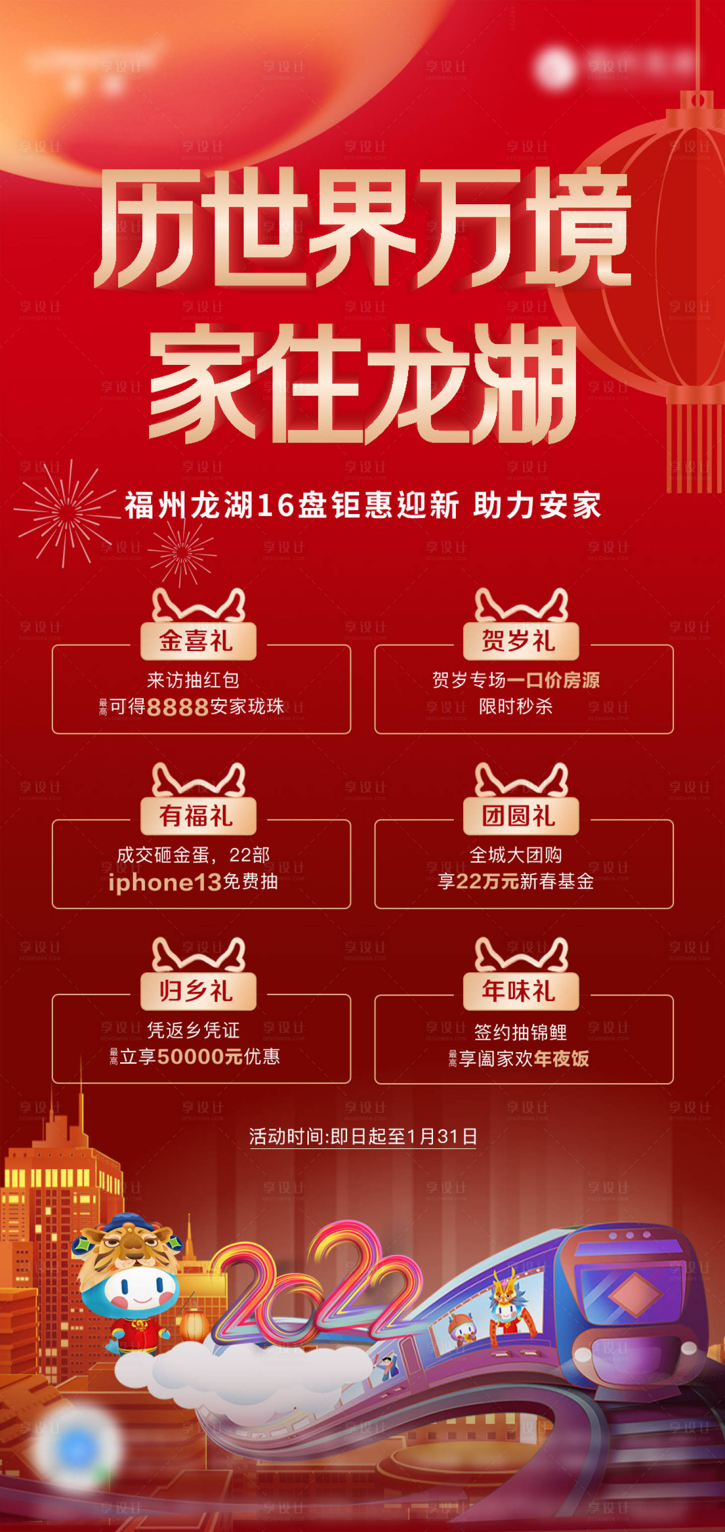 源文件下載【享設計】搜索編號：70850020603726944【地產海報】