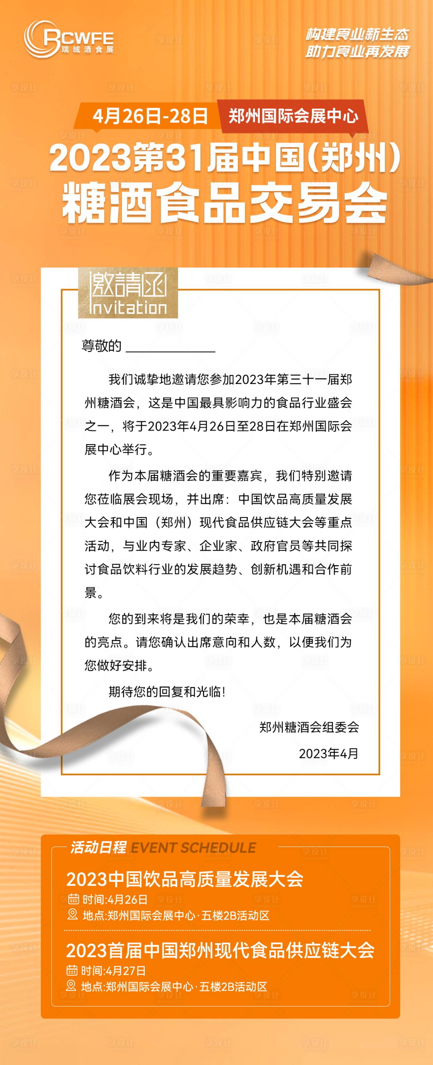 源文件下载【享设计】搜索编号：50580020583449853【会议邀请函海报】