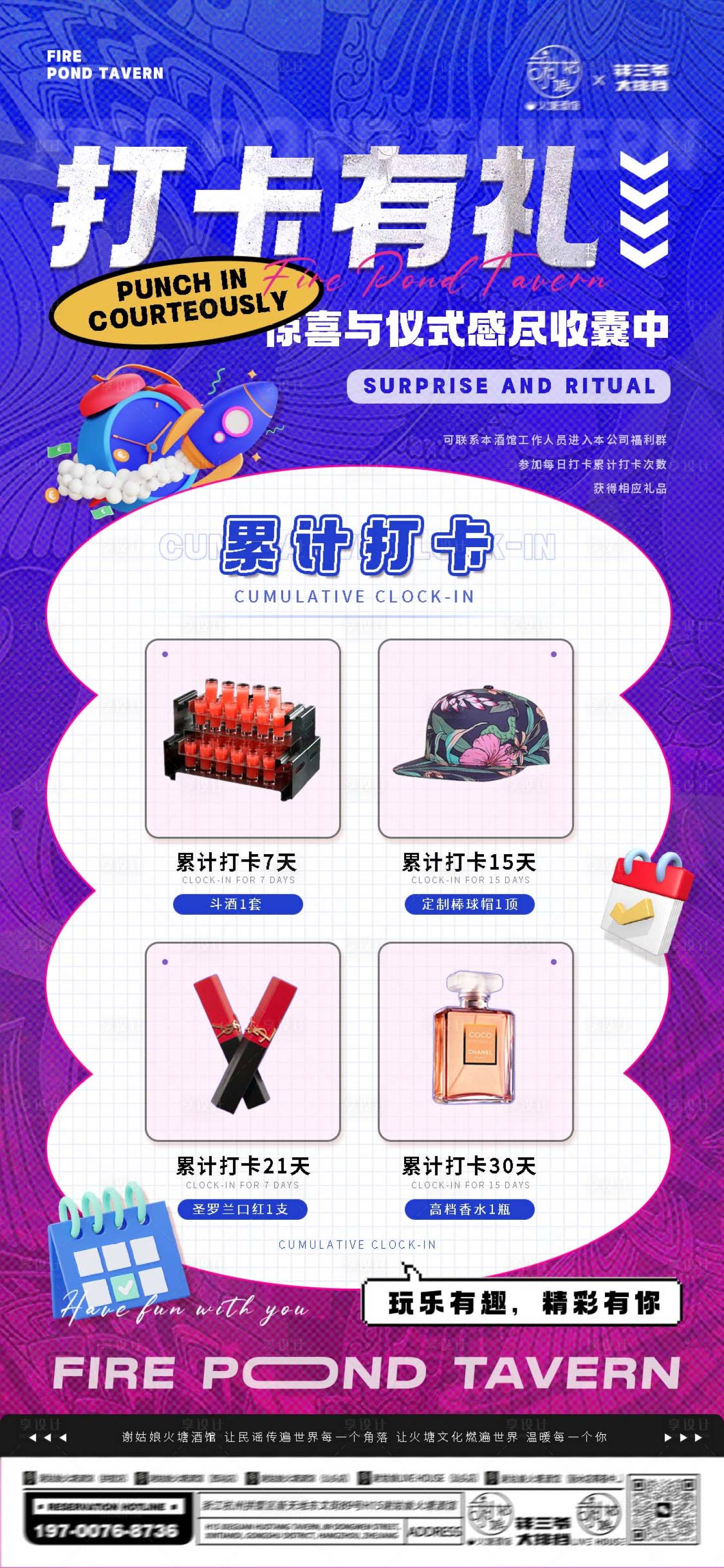 源文件下载【享设计】搜索编号：87980020169455900【酒吧打卡有礼海报】